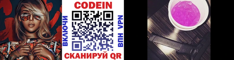 Кодеиновый сироп Lean напиток Lean (лин)  Полысаево 